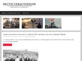 Вести Севастополя
http://vesti-sevastopol.ru