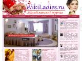 WikiLadies.Ru - самый женский журнал!
http://wikiladies.ru