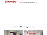 Компания Wintera
http://wintera.ua