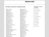Банки и банковские продукты
http://www.bankovskie.ru/