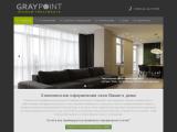 Graypoint - комплексное оформление окон
http://www.graypoint.com.ua