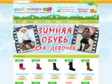 Детская обувь
http://www.kapitoshka.cv.ua/