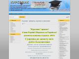 Курсовик - рефераты, курсовые и дипломные
http://www.kursoviki.com.ua
