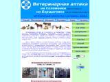 Ветеринарная аптека на Соломенке и Борщаговке
http://www.vetapt.biz