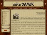 Ресторан Старий Замок
http://www.zamock.com.ua/index.php