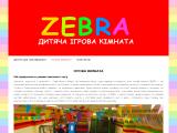 зебра
http://www.zebra.in.ua/
