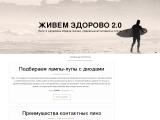 Журнал о полноценной жизни
http://zhivem-zdorovo.com