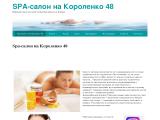 Fito-Spa на Короленко 48
https://fito-spa.dp.ua